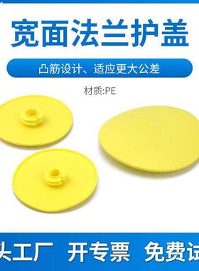 黄色塑料宽面法兰盖耐压耐磨损LEDP防尘油缸气缸保护帽保护盖塞子