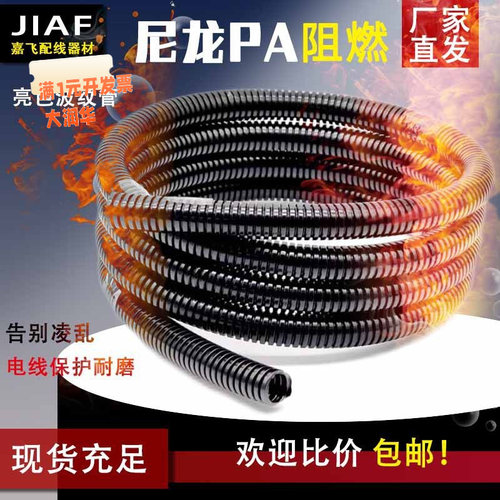 尼龙PA阻燃波纹管浪管电缆保护套
