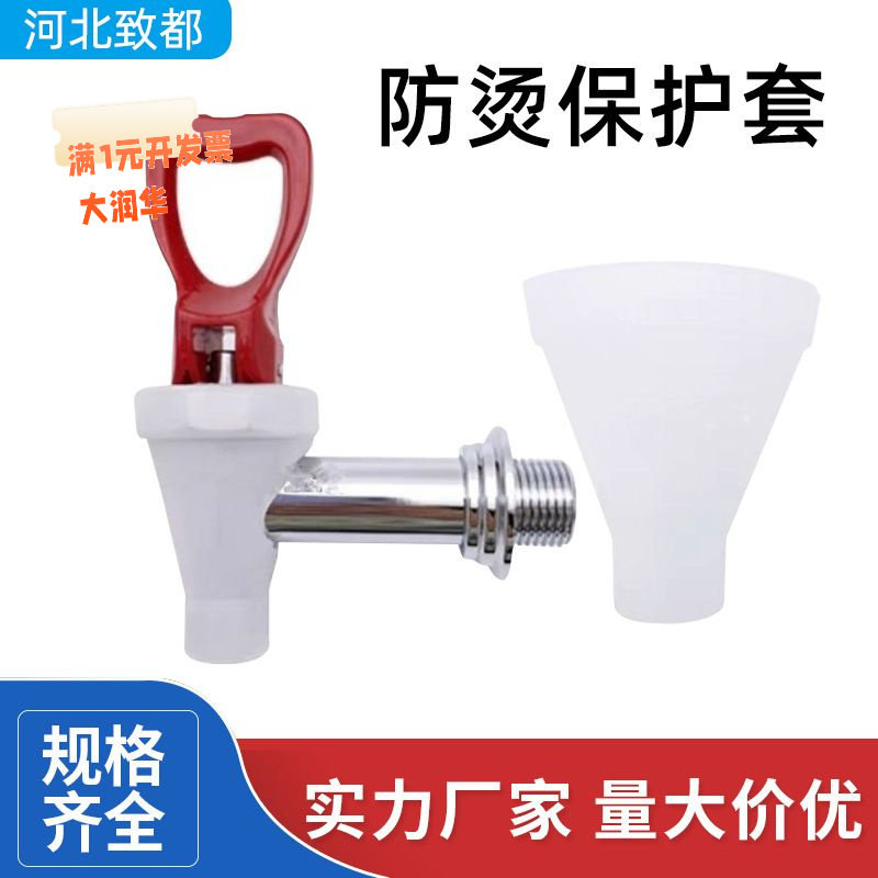 开水器热水龙头硅胶防烫保护套耐