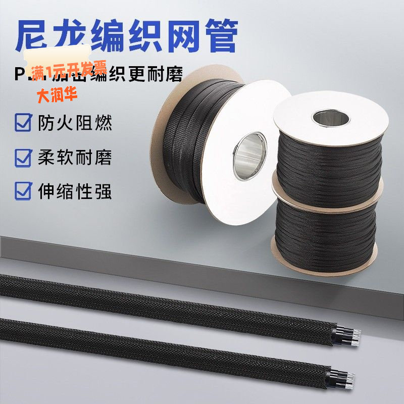 阻燃尼龙编织网管PET伸缩套管线