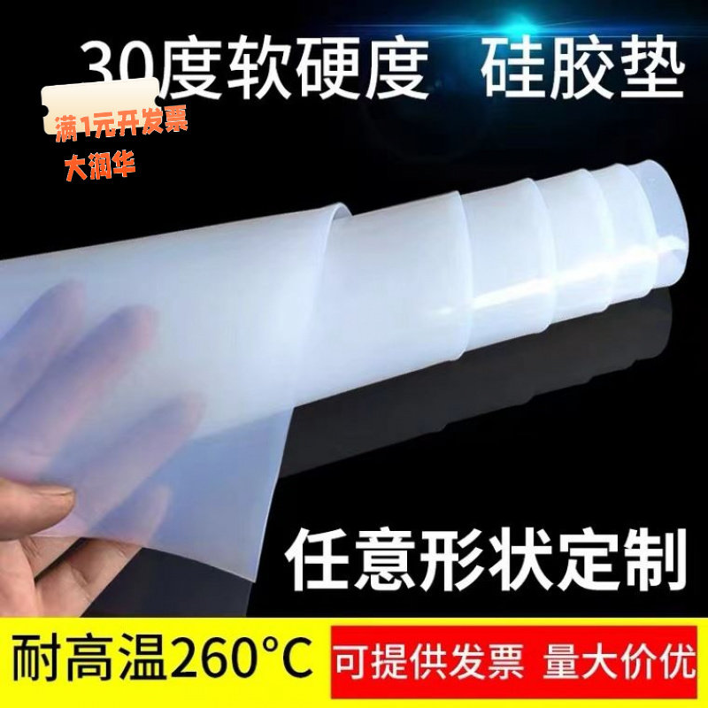 30度柔软硅胶板耐高温硅橡胶垫片