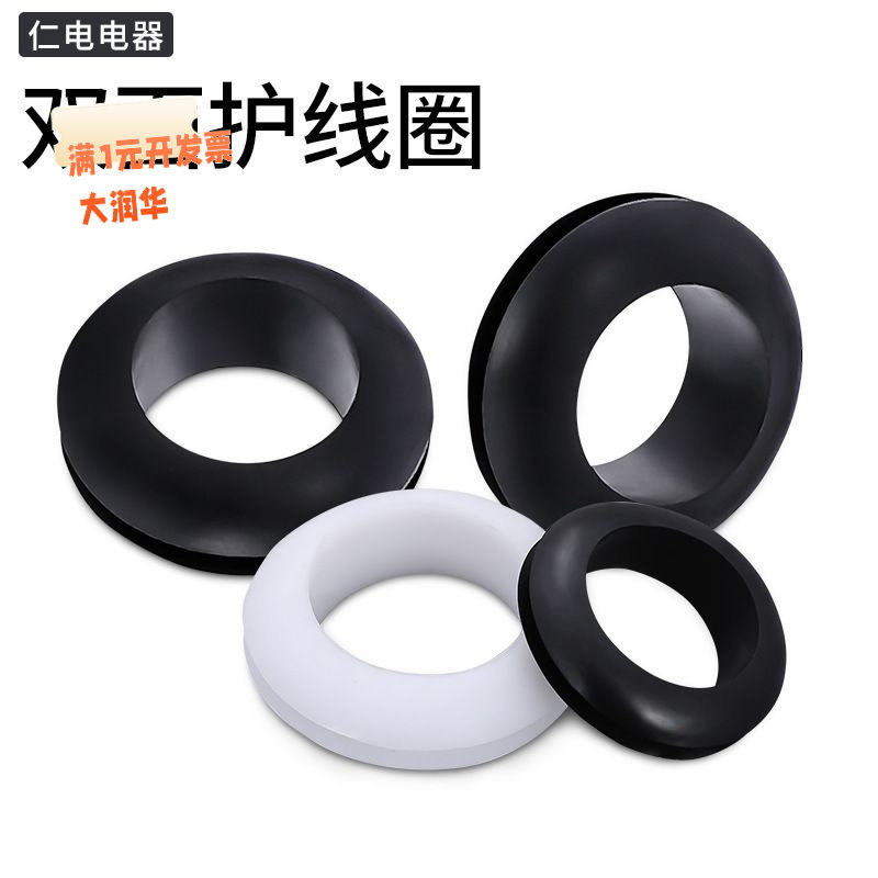 白色双面护线圈橡胶护线套出过线
