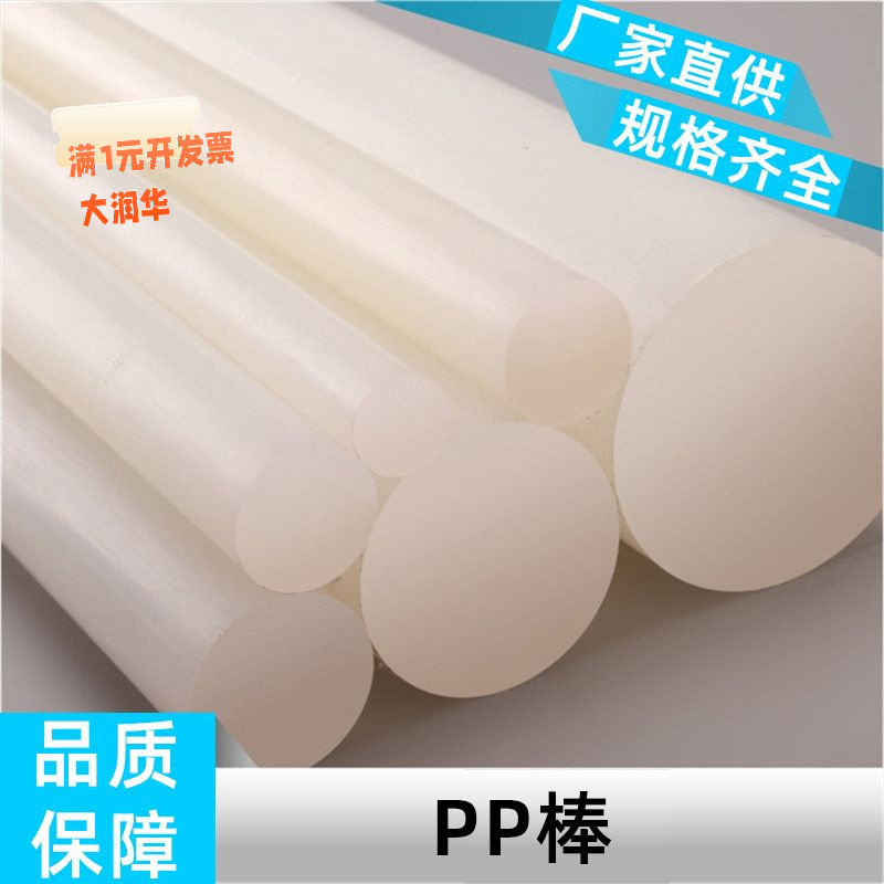 白色pp棒无白心聚丙烯圆棒高韧性