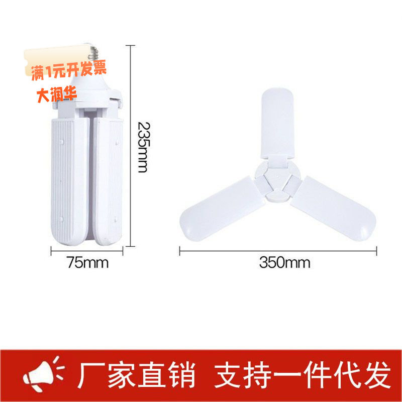 led折叠灯三叶灯四加一球泡灯厂