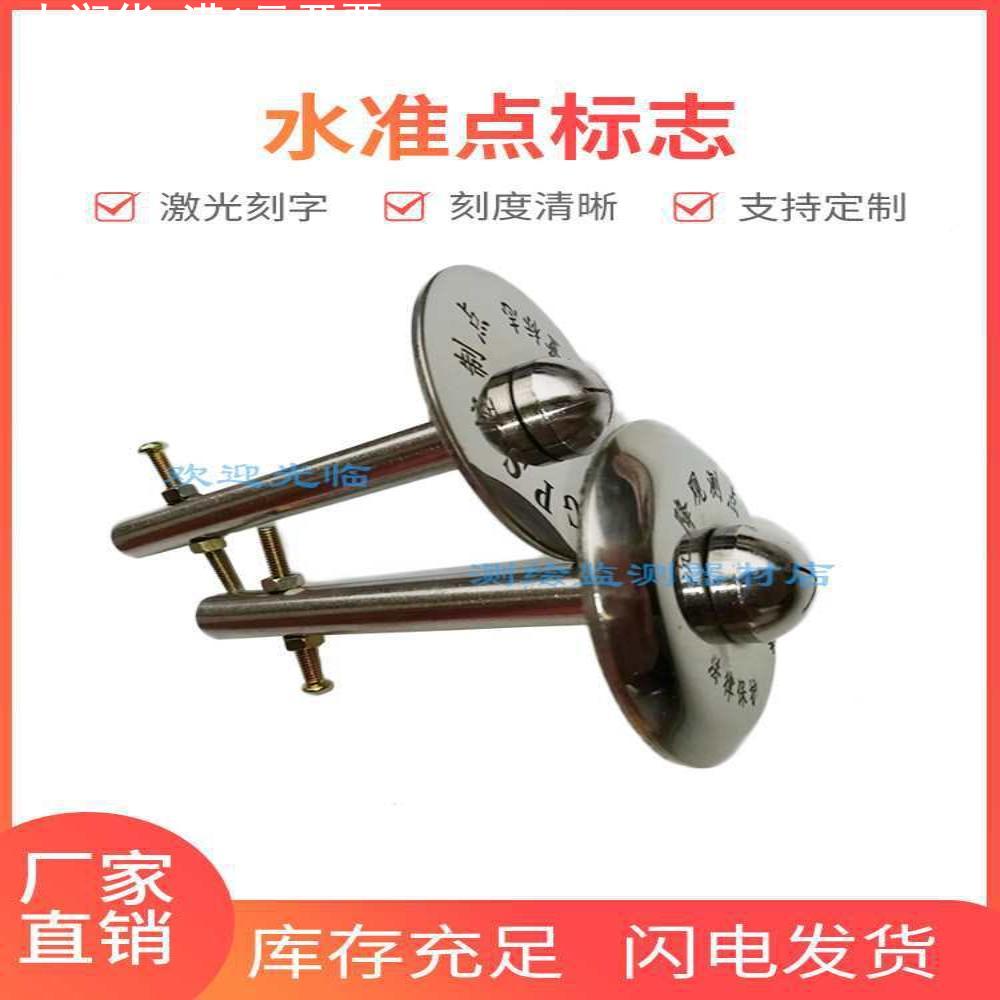 不锈钢水准点标志沉降观测量点钉控制点标志GP预埋件测绘十字测钉