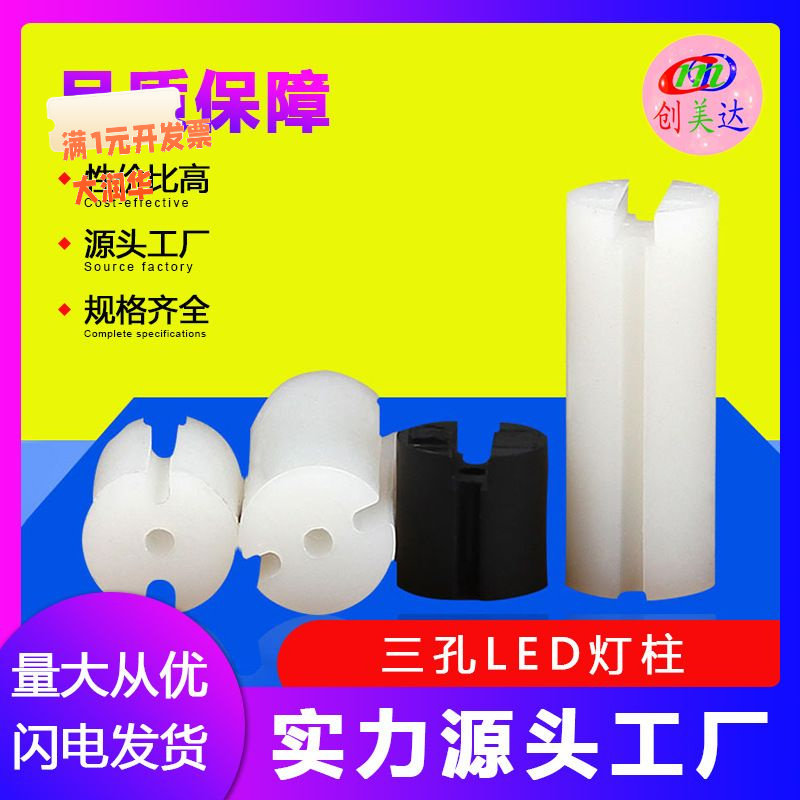 三孔LED间隔柱灯座垫高柱双槽LED