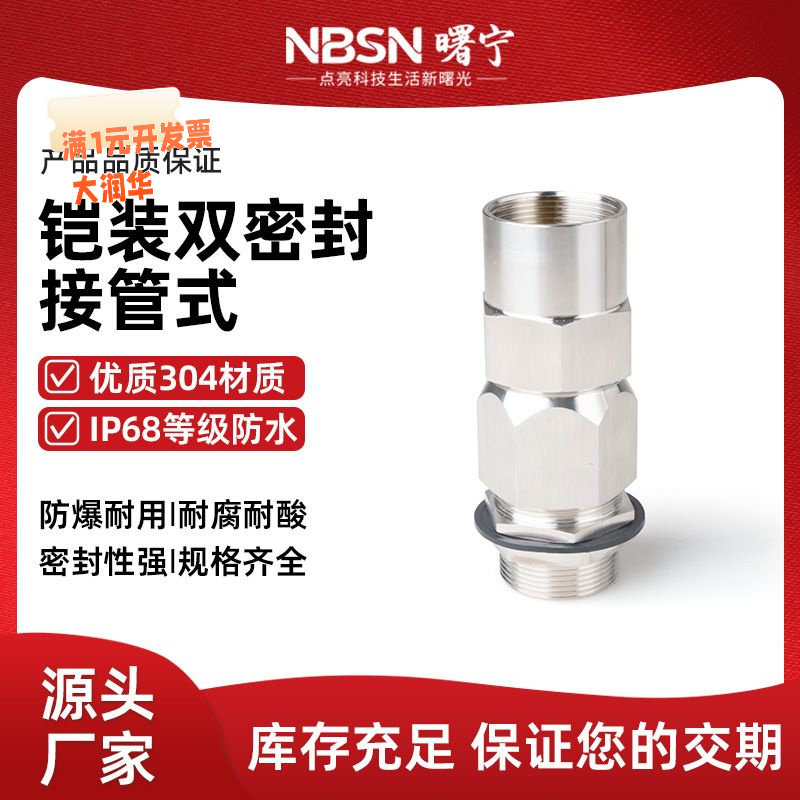 防爆铠装格兰头接管式电缆双密封夹紧304不锈钢金属气管快插接头