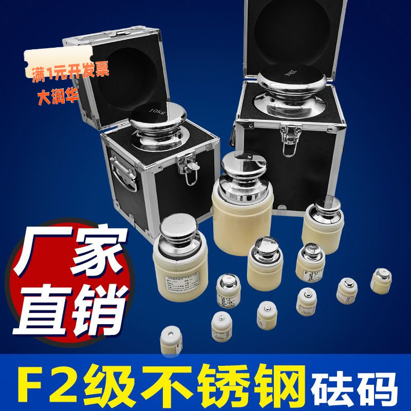 f2级不锈钢标准砝码天平秤法码50