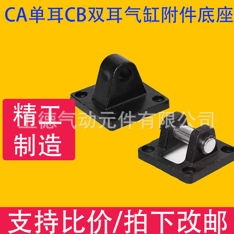 SC气缸附件底座单耳环CA双耳环CB通用件脚架固定支架CA32 CB32