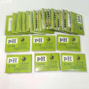 PH广泛试纸1-14天津精密试纸实验室饮用水化妆品食品酸碱度测试