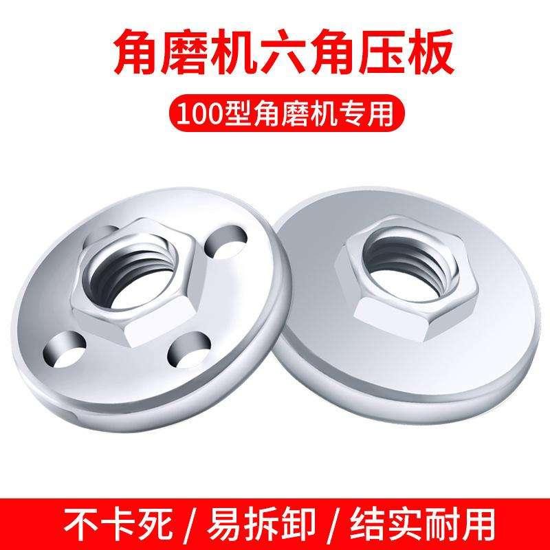 100型角磨机压板通用型打磨上压片六角螺母四孔电动工具快速夹板