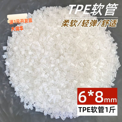 TPE软管枕头填充物弹性柔软塑料