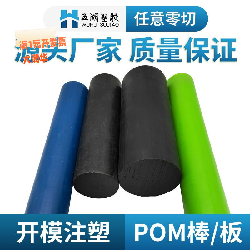 厂家直供POM板POM棒材高硬度耐磨