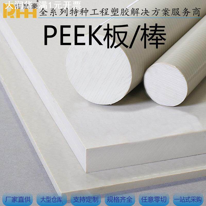 盖尔PEi耐高温 塑料棒板聚醚醚酮GEHR CPVC黑色加纤德国peek棒