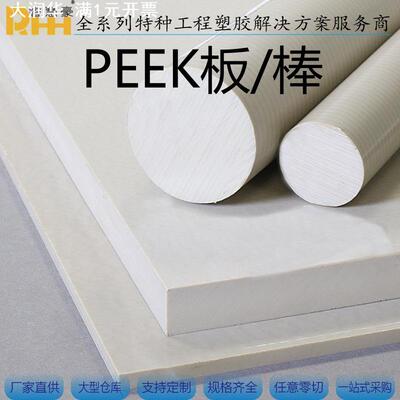 盖尔PEi耐高温 塑料棒板聚醚醚酮GEHR CPVC黑色加纤德国peek棒