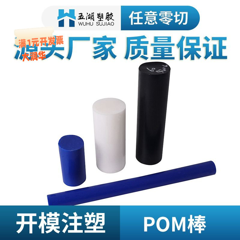 现货防静电POM塑料棒彩色尼龙棒