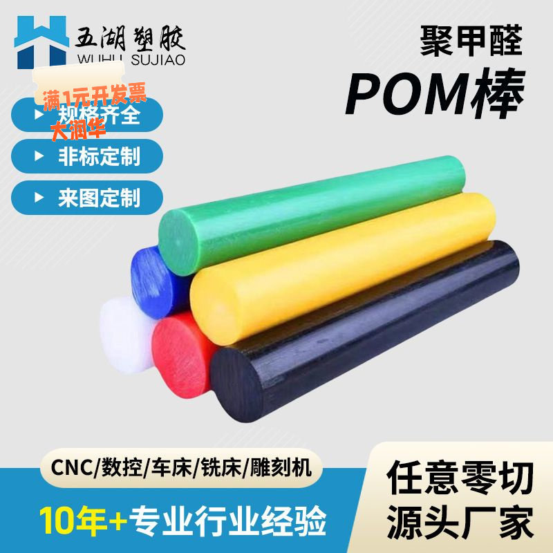 进口彩色POM棒红色/蓝色/黄色/绿