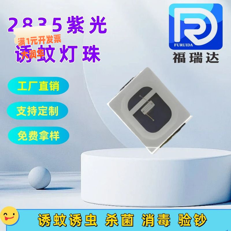 灯珠UVA诱蚊发光二极管led365nm