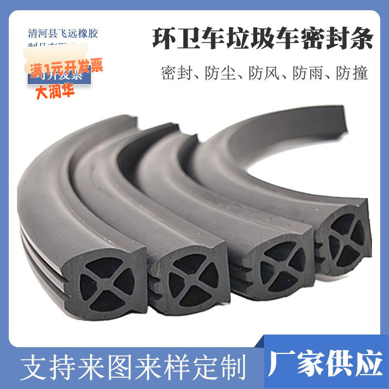 环卫车密封条垃圾压缩厢洗扫车粪