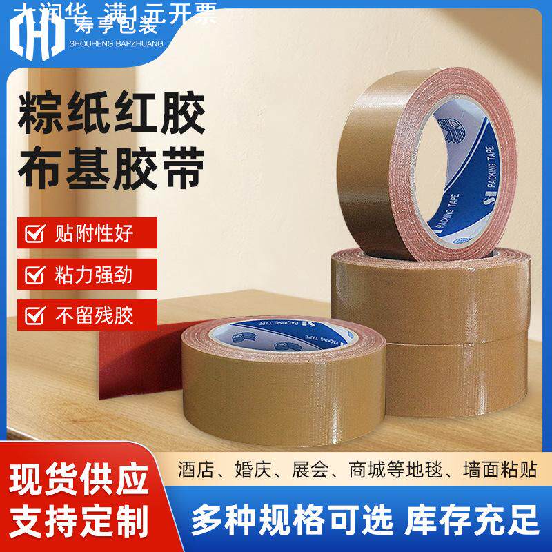 棕色单面布基胶带地毯服装模版定位牛皮胶高粘