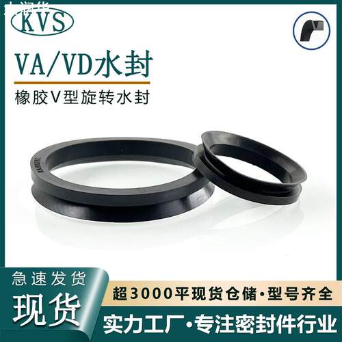 厂家直销VA/VD水封丁晴橡胶氟胶V型旋转密封圈防水耐磨无骨架油封