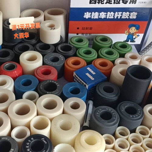 半挂车拉杆套平衡梁尼龙拉臂套牵