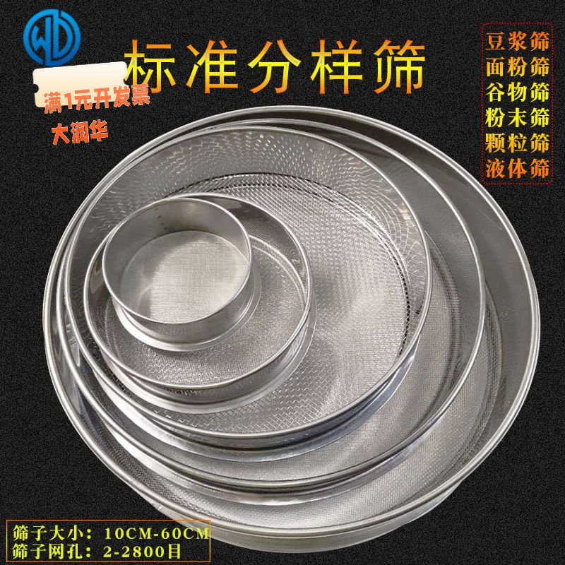 批发304不锈钢标准筛分样筛实验筛检验筛过滤网筛药典筛粉末筛子
