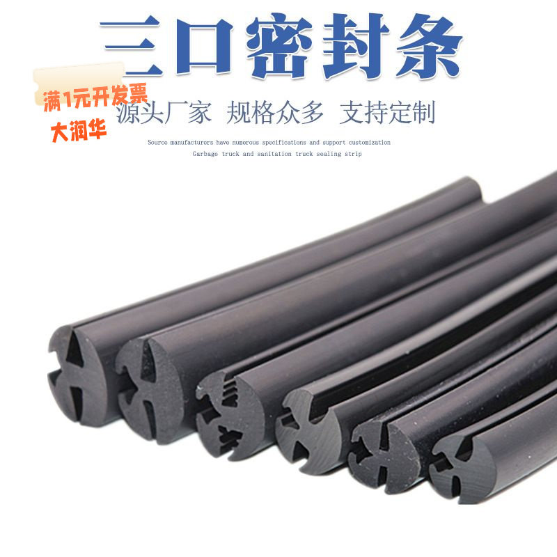 三口两口透视窗玻璃嵌条柜门橡胶
