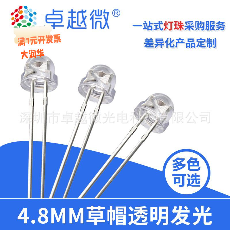 F5草帽直插led 4.8草帽灯珠 白发蓝光红光绿光黄光高亮发光二极管