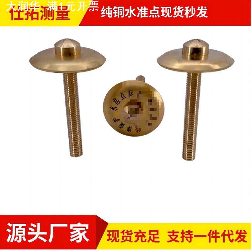 水准点标志黄沉降观测点GPS控制点 不锈钢测量标测绘测量钉