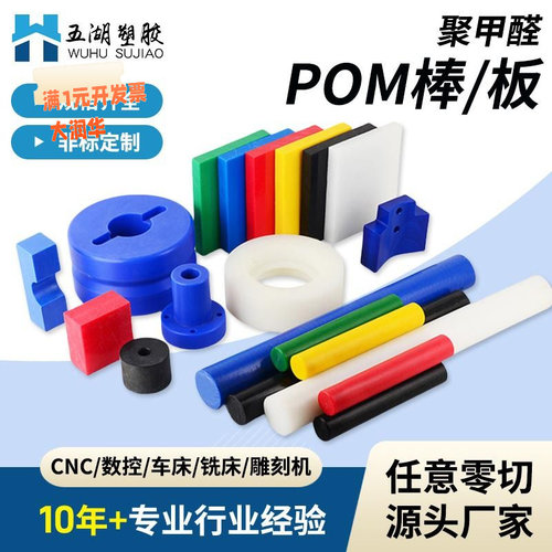 厂家任意切割POM棒加工赛钢板棒