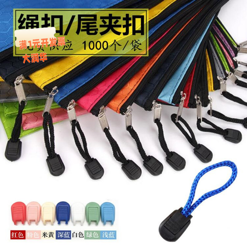 厂家现货文件袋绳扣拉链扣尾夹织