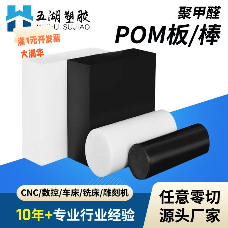 pom板加工黑白聚甲醛板规格齐全