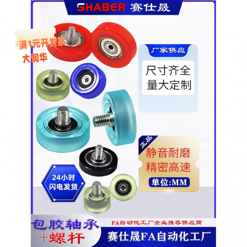 包胶轴承聚氨酯滚轮带螺杆滑轮橡
