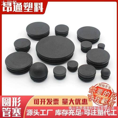 圆管堵头不锈钢管塞圆管内塞圆形塑料帽圆管管堵封口盖内塞