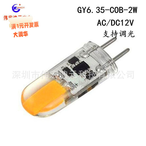 GY6.35插泡led硅胶灯泡COB光源晶