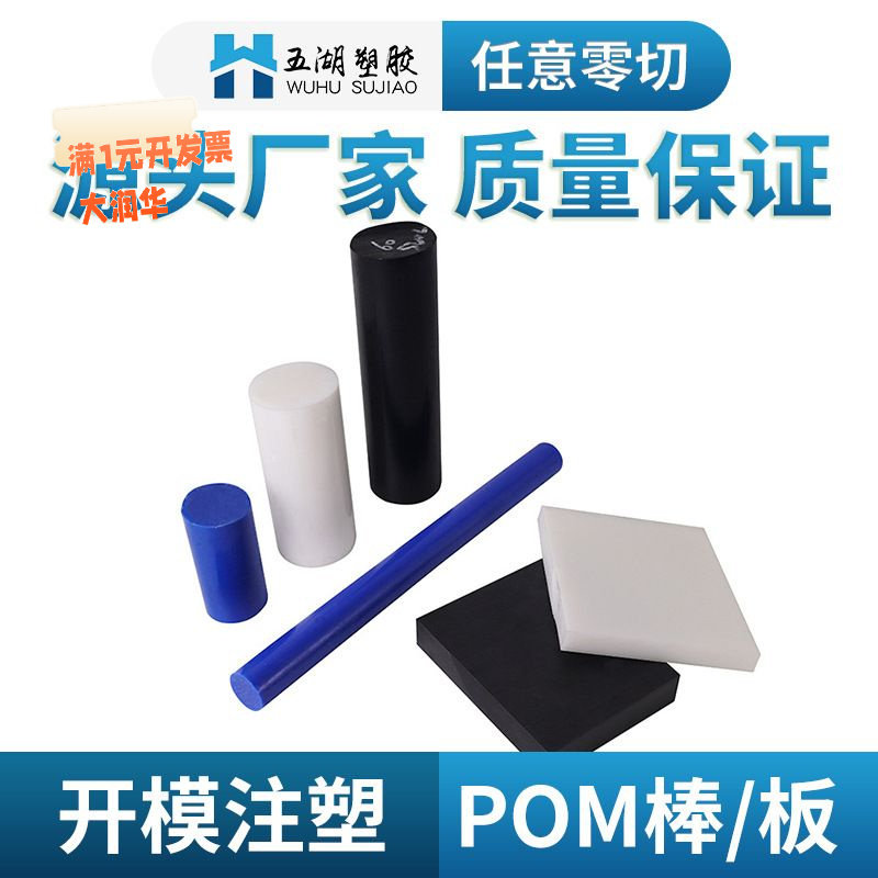 彩色pom板红黄蓝黑白聚甲醛板规