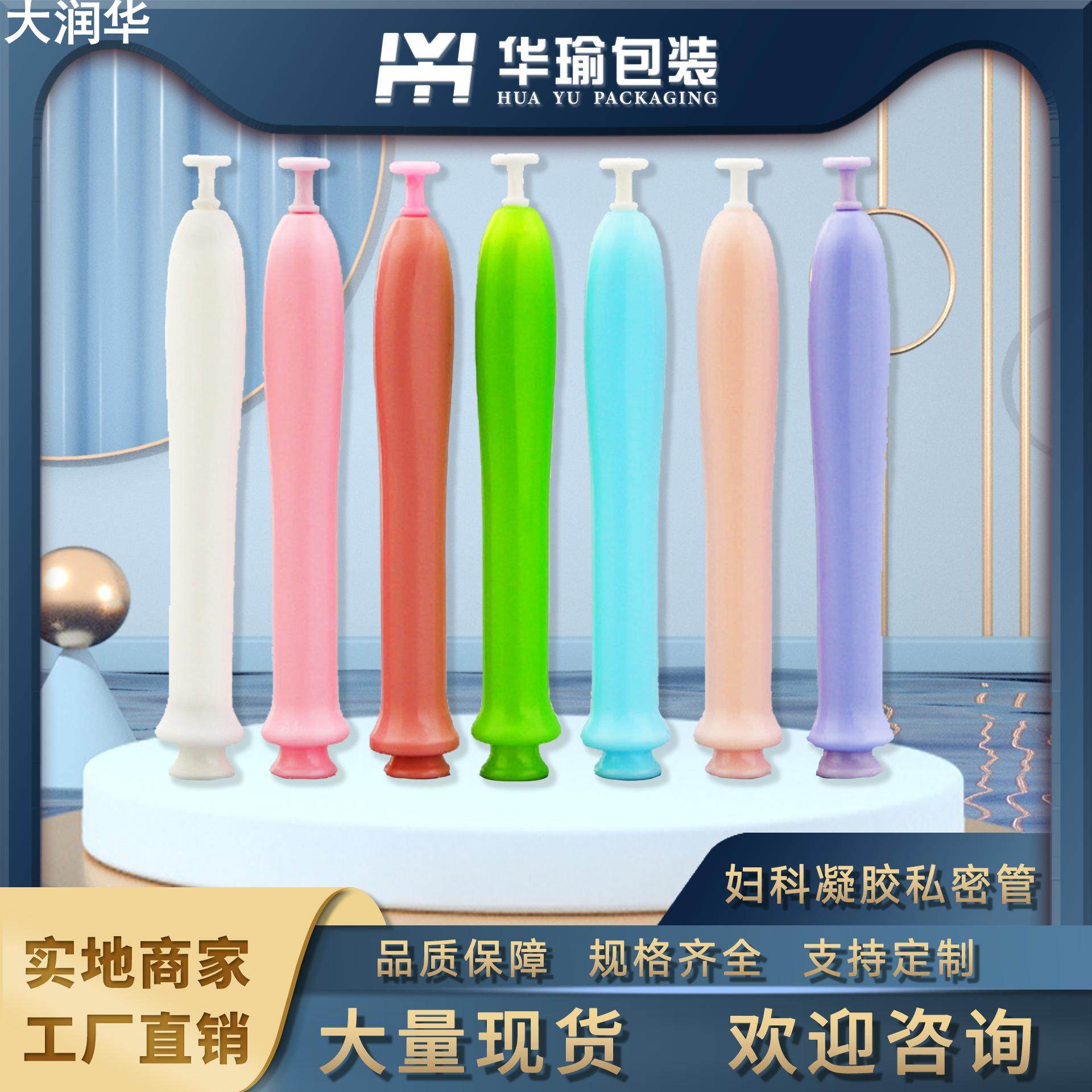 3g新型私密管5g凝胶管 妇科给药器 后推式私密管一次性推注器凝管