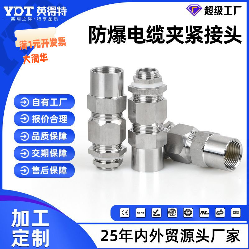 304不锈钢铠装双密封防爆填料函接管式g1/2金属电缆密封夹紧接头