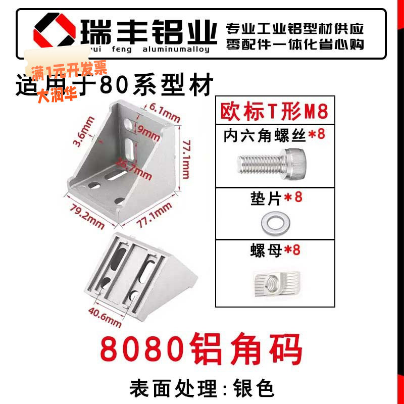 铝型材压铸角码套装螺丝螺母国标图片