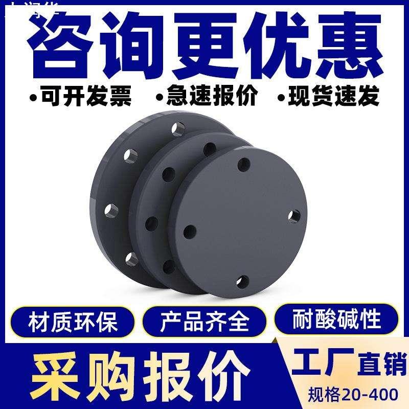 PVC法兰盲板堵头塑料胶化工配件管件水管垫片DN50 65 80 100
