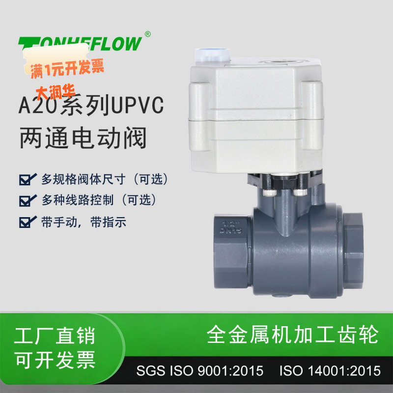 WOW微型电动阀PVC带手动4分耐酸