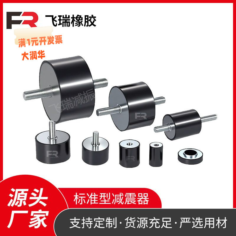 圆柱形橡胶减震器发动机减震器马