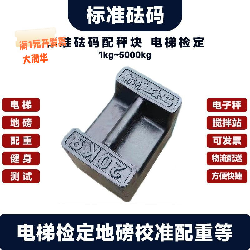 校准电梯配重健身平板铸铁砝码25