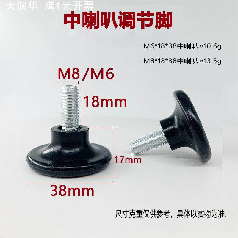 鑫辉扬m8*38中喇叭调节脚可调脚8厘不锈钢桌腿塑料垫脚家具螺丝
