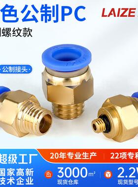 PC4气动快插气管快速接头8-M6直通6-M5气泵M8螺纹10公制12空压机
