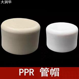 联塑灰色PPR给水管帽(管堵) 16-160mm管帽白色PPR广东联塑PPR管帽