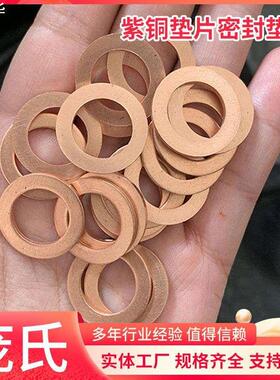 2mm垫片密封平垫M16M18M20M22M24M26M27M30M31垫片紫铜组合垫圈