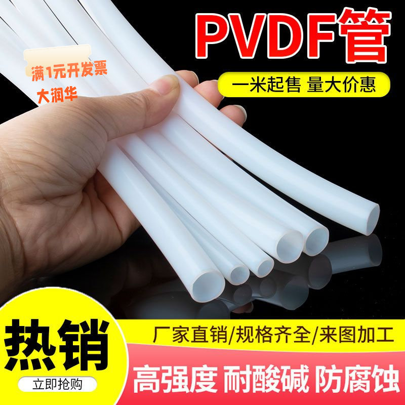 管管道聚偏二氟乙烯管材硬塑料管