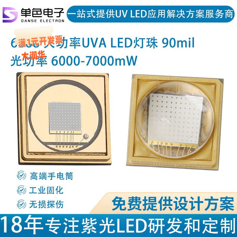 单色365nm紫外线灯6868大功率led uv紫光灯珠工业台灯手电筒